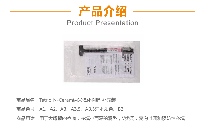 义获嘉/ivoclar tetric_n-ceram纳米瓷化树脂 补充装